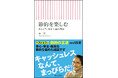 【重版決定】「キャッシュレスなんてまっぴら」「投資よりコツコツ貯めるほうがいい」と主張する本『節約を楽しむ』/発売3週間で早くも3刷!