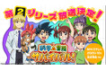 TVアニメ「科学×冒険サバイバル!」第2シリーズがNHK Eテレで10月より放送決定!