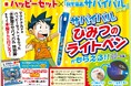 ハッピーセット®のマンガ第2弾「水族館のサバイバル 特別編」、3月21日から限定販売!「サバイバルひみつのライトペン」がもらえる書店キャンペーンも