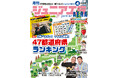 ポスター付録「日本の世界遺産」や豪華読者プレゼントも/特集「クイズに挑戦! 47都道府県ランキング」/小中学生向けニュース月刊誌『ジュニアエラ』2025年4月号、3月14日(金)発売