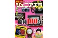 『大ピンチずかん』の作者、鈴木のりたけさんにインタビュー!/特集は「昭和100年 子どもの暮らしはどう変わった?」/小中学生向けニュース月刊誌『ジュニアエラ』2025年6月号、5月15日(木)発売