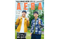 バッテリィズがAERAの表紙に登場 「“テレビスター”の夢に向かって」/AERA 5月26日発売
