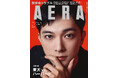 吉沢亮がAERAの表紙に登場 「いまこの瞬間にすべてを懸けて」/AERA 6月2日発売
