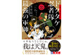 1000万部突破『落第忍者乱太郎』、小説完全版の表紙と、プレミアムBOX特典の詳細が決定!!