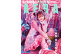 インフルエンサーのしなこがAERAの表紙に登場 「“好き”にまっすぐ生きたい」/AERA 6月9日発売