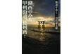 【予約受付開始】『街道をゆく』全43巻+夜話 3大特典付き 完全予約販売BOXセット 発売決定