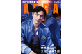プロバレーボール選手の髙橋藍がAERAの表紙に登場 「唯一無二の選手になりたい」/AERA 6月30日発売