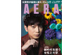 松本潤がAERAの表紙に登場 「必要なものは不思議と近づいてくる」/AERA 7月14日発売