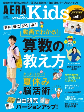 1時間2万円 3年待ちのカリスマ家庭教師 安浪京子先生が Aera With