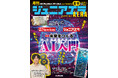 特集は科学雑誌「Newton」と初コラボの「AI入門」/二宮和也さんインタビュー/特大ポスター付録「海の生き物」/小中学生向けニュース月刊誌『ジュニアエラ』2025年8・9月合併号、7月15日発売