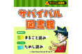 「科学漫画サバイバル」の人気6作品が今だけ無料で読める!