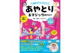 【小学生あやとり名人・あやとりサトシ初監修‼】『あやとり&マジックあやとり』本日発売/刊行記念イベント決定‼