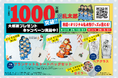 「落第忍者乱太郎」1000万部突破 大感謝プレゼントキャンペーン、全国書店でスタート!『小説 落第忍者乱太郎 ドクタケ忍者隊 最強の軍師 完全版』本日発売!