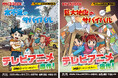 テレビアニメ「科学×冒険サバイバル!」第2シリーズの原作本が描き下ろしスペシャルカバーで登場!