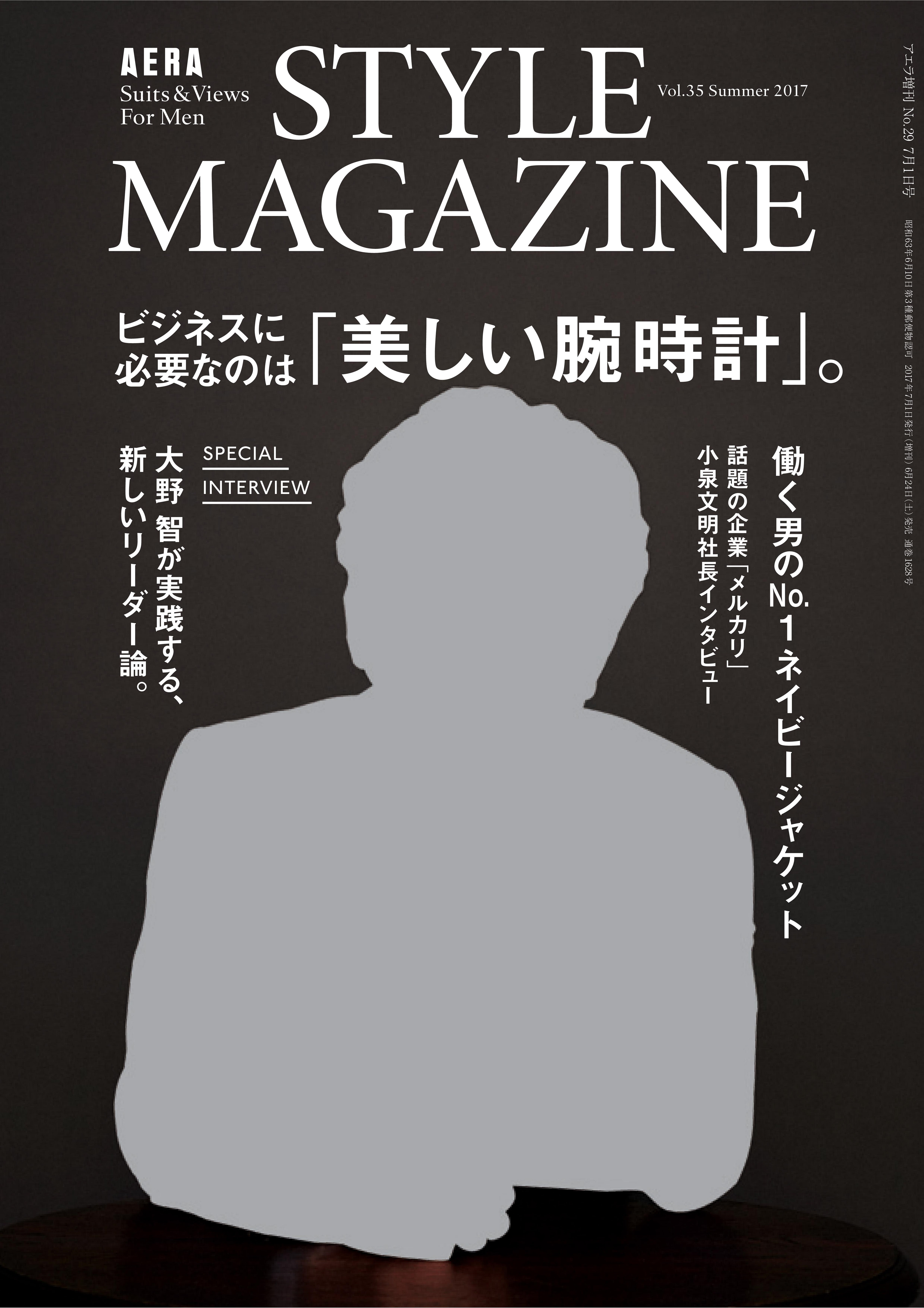 嵐 大野智さんが アエラスタイルマガジン 表紙 特集に登場 株式会社朝日新聞出版のプレスリリース