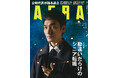 巻頭特集は「勘違いだらけのシニア転職」/AERA 10月6日発売