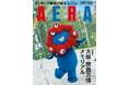 巻頭特集「ミャクミャクの快進撃」/AERA 10月14日発売