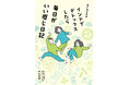 大人気アーユルヴェーダ実践家MOTOKOが解説！浄化療法「パンチャカルマ」のおもしろ体験エッセイ、11月7日に発売