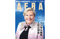 巻頭特集　コンサル業界「人気」の理由／AERA 11月10日発売