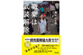 瀬谷ルミ子さんが「第32回 読売国際協力賞」を受賞！　唯一の著作『職業は武装解除』も重版出来。