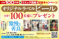 超ロングセラー『傲慢と善良』（辻村深月著）がついに文庫版だけで100万部を突破＆コミカライズ完結。それを記念して読者プレゼントキャンペーンを実施中