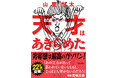 【たりないふたり復活】山里亮太「あきらめた先にもこんなに楽しいことが」。エッセイ『天才はあきらめた』に注文殺到