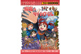 【冬休みもサバイバル！】最新刊『海底のサバイバル2』発売！ TVアニメ原作はスペシャルカバーで登場！書店フェアも開催！