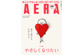 一冊まるごと特集「やさしくなりたい」　自分も誰かも大切にする／12月8日発売