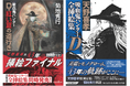 菊地秀行氏「吸血鬼ハンターD」シリーズ、第44巻で挿絵ファイナル！　天野喜孝氏が43年描きつづけた挿絵全340点を全てまとめた『吸血鬼ハンターD全挿絵集』2026年1月7日（水）同時発売