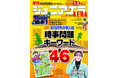 特集は「2026年中学入試　超重要キーワード46＋予想問題集」／FANTASTICSの中島颯太さんインタビュー／小中学生向けニュース月刊誌『ジュニアエラ』2026年1・2月合併号 12月15日発売