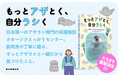予約殺到につき発売前重版決定！　日本で唯一のアザラシ専門保護施設が贈る癒しのフォトエッセイ『もっとアザとく、自分ラシく』
