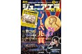 特集は「もっと知りたい ノーベル賞」／中島健人インタビュー／サイエンス「ウナギは陸に上がって狩りをする！」／小中学生向けニュース月刊誌『ジュニアエラ』2026年3月号、2月14日（土）発売