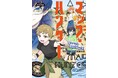 【地図×ナゾトキ小説】ナゾノベルシリーズ最新作『マップ・ハンター 竜の地図と100億円の秘宝』が本日発売！