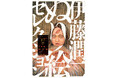 伊藤潤二作品が塗り絵になった！デビュー40年特別企画『伊藤潤二ぬり絵セレクション』2月20日発売！伊藤先生のサインが賞品のコンテストも開催！