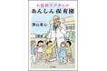 『小児科ドクターのあんしん保育園』発売記念！書店特典配布！
