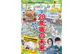 小中学生向けニュース月刊誌『ジュニアエラ』最終号・2026年4月号、3月13日（金）発売／特集は「みんなで考える　20年後の未来」／クイズノック×読者のスペシャル座談会