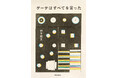 【韓国10万部！】芥川賞受賞作『ゲーテはすべてを言った』日本超え32刷の大ヒット