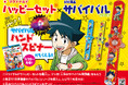 ハッピーセットに「人体のサバイバル」が登場！“光るハンドスピナー”がもらえる書店キャンペーンも実施
