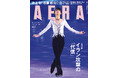 羽生結弦　表紙＋グラビア＆公演レポート／巻頭特集　イラン攻撃の「代償」／「AERA」3月23日発売
