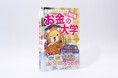 遂に累計200万部突破！『お金の大学』キラキラスペシャルカバー版販売開始