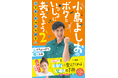 【帯コメントは上戸彩さん】『小島よしおのボクといっしょに考えよう2　小学生のお悩み相談室』が4月20日（月）発売！／4月14日（火）に芳林堂書店高田馬場店にて発売記念イベントも開催