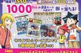 総額155万円が当たる！「科学漫画サバイバル」1550万部突破記念キャンペーンを開始