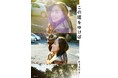 百田夏菜子（ももいろクローバーZ）が語り尽くす！　豪華ゲスト15名との初対談集『この道をゆけば』／本日5月18日発売