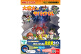 『大噴火のサバイバル』発売／富士山噴火への備えと「命を守る行動」を子どもたちに伝えます
