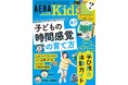 「子どもの時間感覚の育て方」「学び旅＆体験ガイド」2大特集／『AERA with Kids2026夏号』発売！／特別付録「変身！正方形パズル」／教科別おすすめドリル／巻頭インタビューpecoさん登場