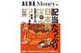 「AERA Money 2026夏号」発売【配当たっぷり日本株】
