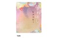 ヒコロヒー初のエッセイ『きれはし』ついに文庫化決定！ 2026年8月7日発売