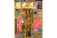 江戸時代の人々のリアルな生活とは？