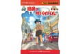『猛暑のサバイバル』発売！ 「なぜこんなに暑い？」「暑さから身を守るには？」子どもたちの疑問にも答えます