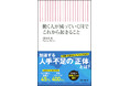 異例のロングヒット！　元日銀エコノミストによる新書『働く人が減っていく国でこれから起きること』が発売3ヵ月、売れ行き止まらず3度目の重版決定！